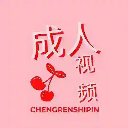 成人视频 电视剧 动漫 剧情片