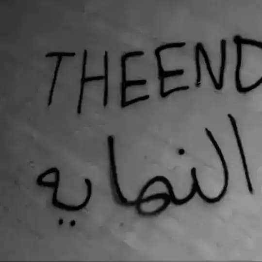 النهاية Profile