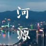 河源小马哥嫩妹工作室保真保嫩
