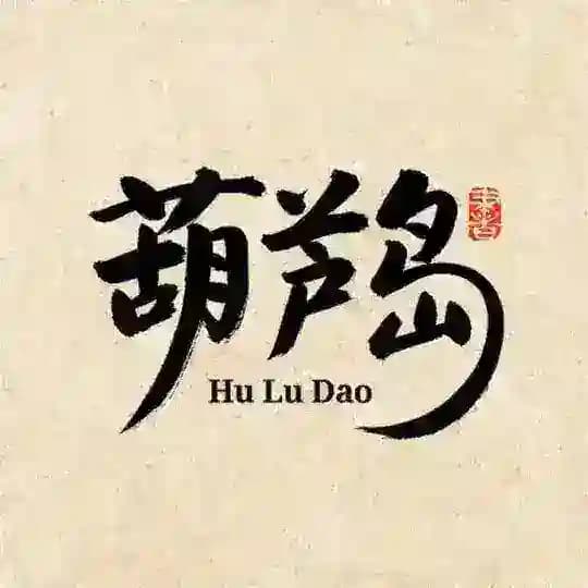 葫芦岛营口阜新