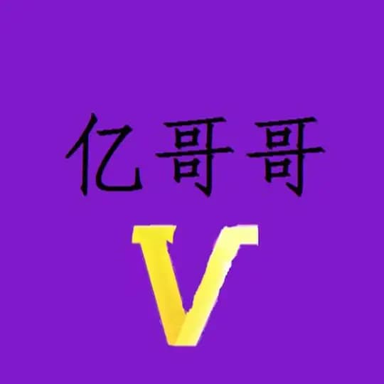 小亿｜QQ批发｜淘宝店｜企业支付宝