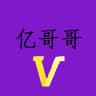 小亿｜QQ批发｜淘宝店｜企业支付宝