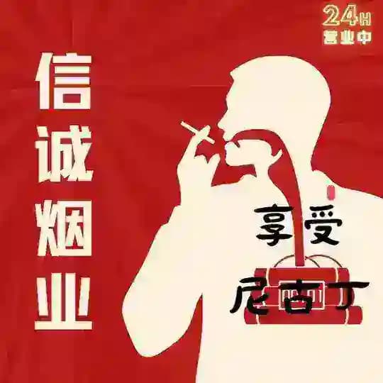 香烟走私【信诚烟业】