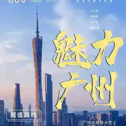 广州速修大队资源