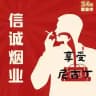 【信诚烟业】越代香烟