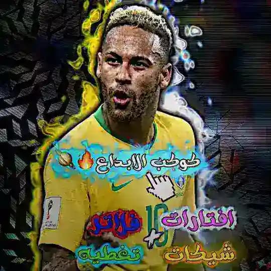 كـوكـب الابـداع 🪐🔥.
