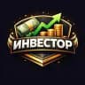 Инвестор