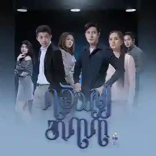 ရခဲ့သမျှအရာရာ (စ/ဆုံး)