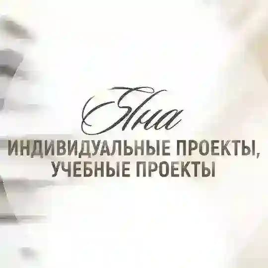 ʏᴀɴᴀ's ᴘʀᴏᴊᴇᴄᴛs🫶🏼