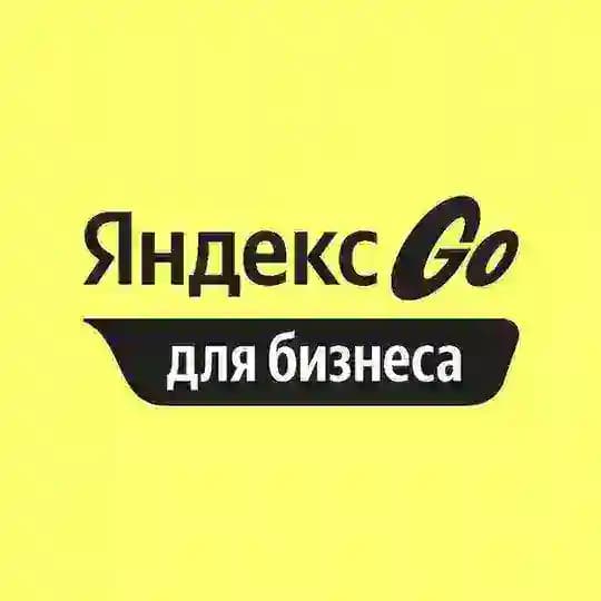 Яндекс Go для бизнеса