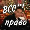 Ян Либург - ВСОШ по праву