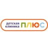 ДЕТСКАЯ КЛИНИКА ПЛЮС | РОСТОВ-НА-ДОНУ