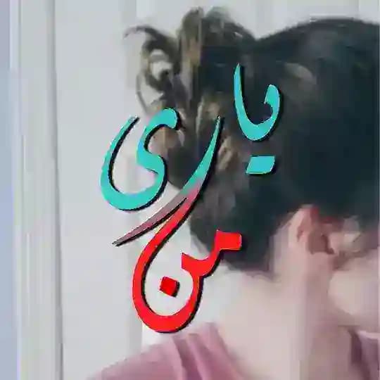 یاری من Profile