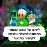 מרכז והשרון 10 250 10-300