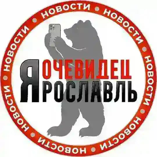 Ярославль Очевидец