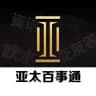 亚太百事通（一手资讯爆料.不定时红包🧧）