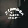 金三角黑暗事件