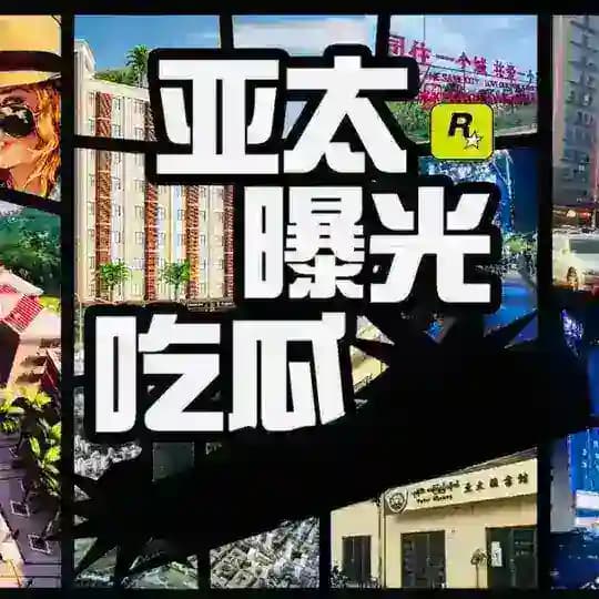 亚太曝光 |亚太新闻|缅北大事件|东南亚新闻