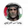 يوميات الغزاوي