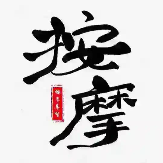 亚洲花园 如家SPA Profile