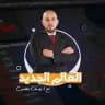 العالم الجديد | يوسف بهنس