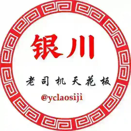 银川老司机大圈