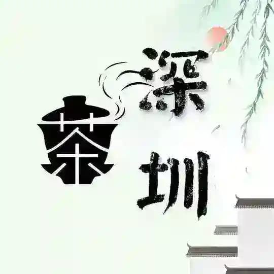 深圳 🍵御茶坊🍵验证报告