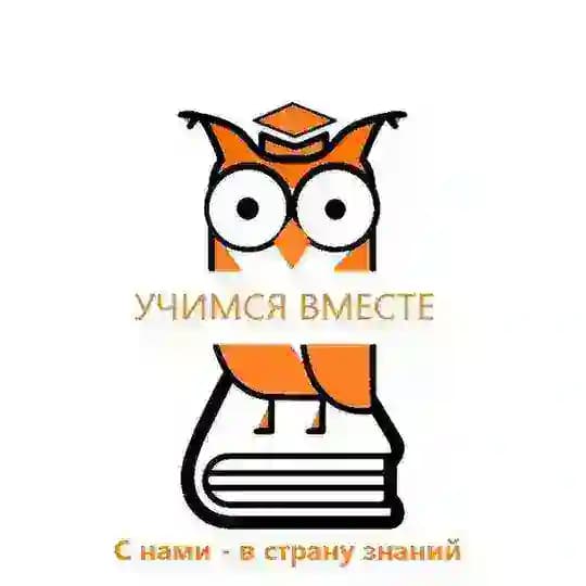 Учимся вместе🦉Детский центр