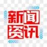 全球头条新闻