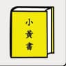 📒香港小黃書🔞區入口總覽🍌