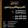 Yellow Taxi / یلو تاکسی