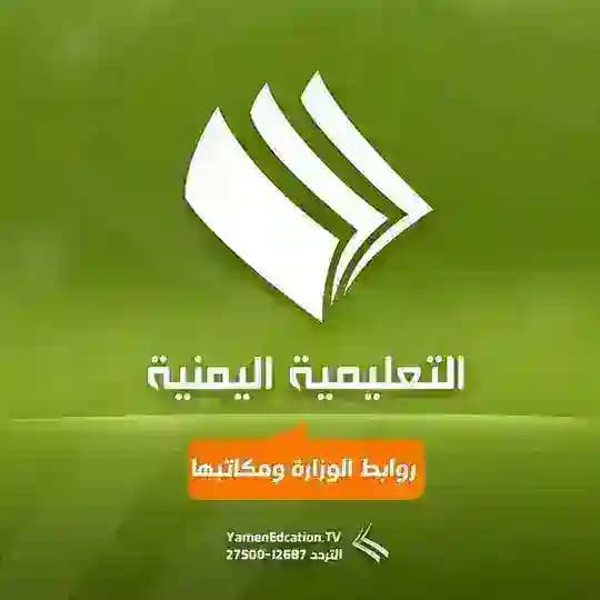 التعليمية اليمنية-روابط الوزارة ومكاتبها