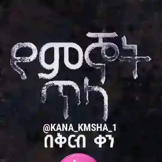 የምኞት ጥላ