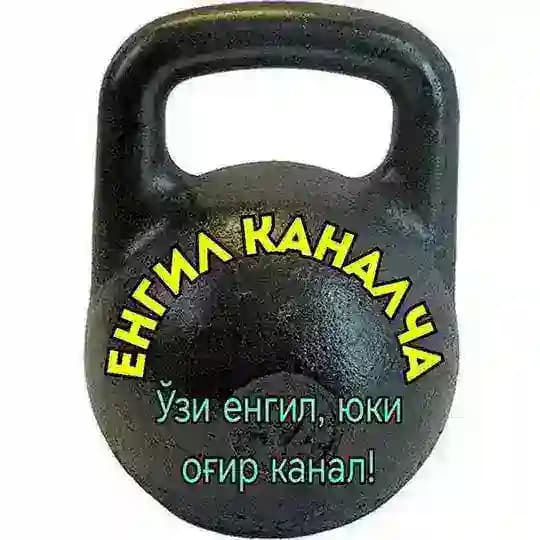 Енгил каналча