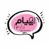 یه پیام دارم :