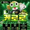 예티x케로로 공지채널