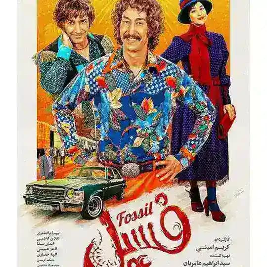 فیلم فسیل جوکر تگزاس 3 هتل