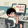 鸭哥哥—扶持一手工作室