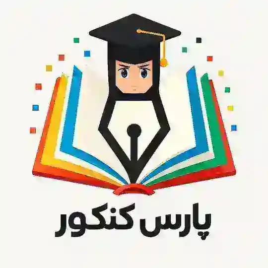 مشاوره فرهنگیان | پارس کنکور