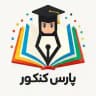 مشاوره فرهنگیان | پارس کنکور