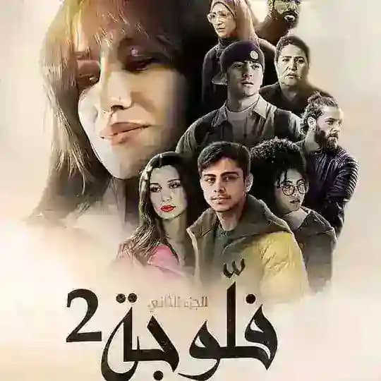 مسلسل فلوجة 2 (فلوجه ٢) | الفلوجة