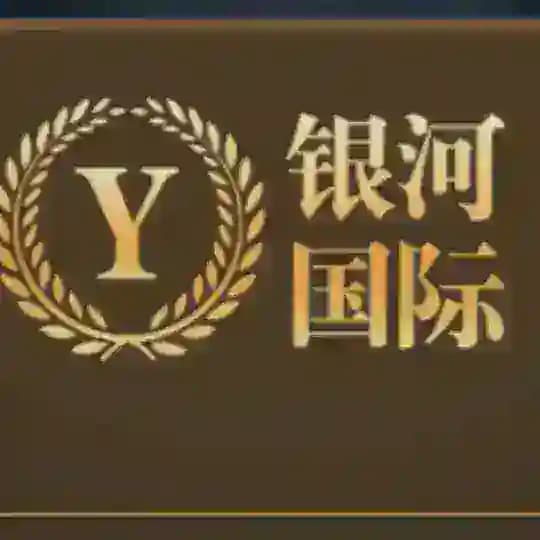 银河国际点击部开户