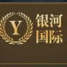 银河国际点击部开户