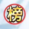 乌鲁木齐 验证榜单群