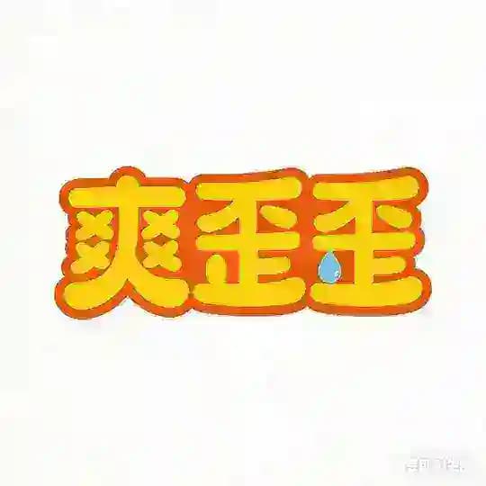 【爽歪歪】长沙上门