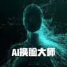 |AI做图AIP图|AI一键脱衣AI换脸|AI换声