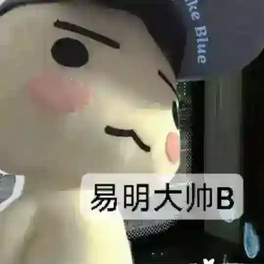 易明的朋友圈