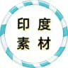 🇮🇳印度素材🇮🇳