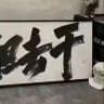 老频道 引流 老群 机器人 美工 号商 协议号 强拉 修车 西安