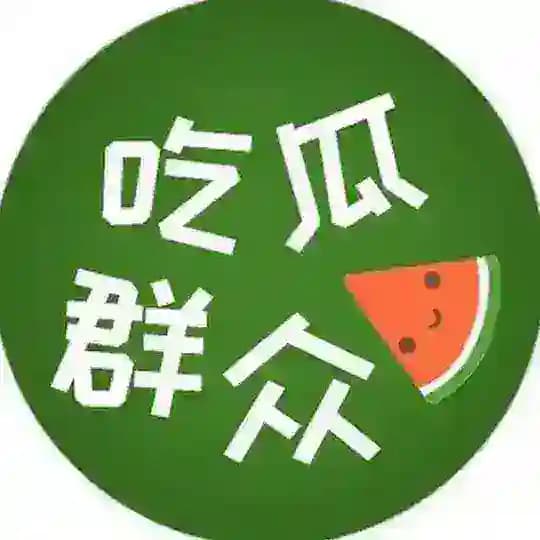 吃瓜群众丨热门搞笑第一线 Profile